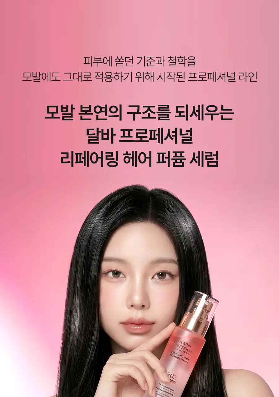[대용량/로제프리지아향] 달바 헤어 퍼퓸 세럼 100ml 상세페이지 9